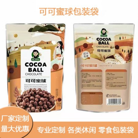 可可蜜球包装袋巧克力食品自立自封包装