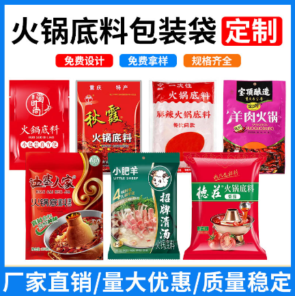 火锅底料食品包装袋麻辣烧烤密封袋可印刷logo真空铝箔袋厂家批发