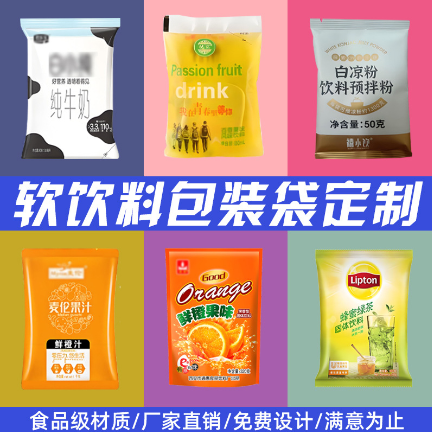 软饮料包装袋奶制品饮料自立自封八边封塑料袋包装袋铝箔复合袋