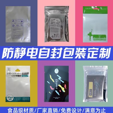 包装袋防静电自立自封八边封拉链塑料袋包装袋铝箔复合袋