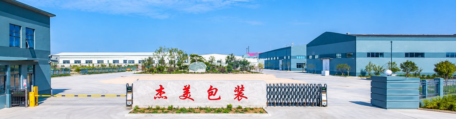 杰美包装远景图